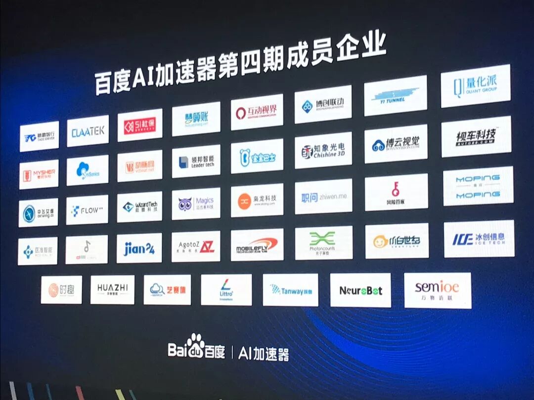 百度AI加速器第四期开营：中飞艾维必须有姓名