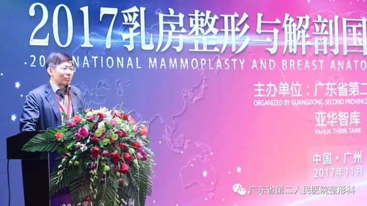 2017乳房整形与解剖国家继续教育研修班在广州隆重召开 2017乳房整形与解剖国家继续教育研修班在广州隆重召开