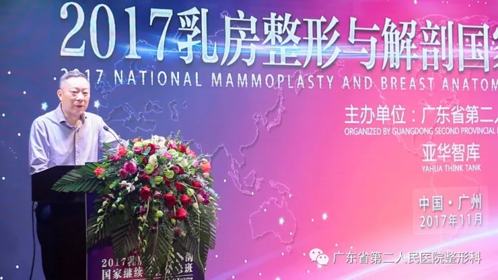 2017乳房整形与解剖国家继续教育研修班在广州隆重召开 2017乳房整形与解剖国家继续教育研修班在广州隆重召开