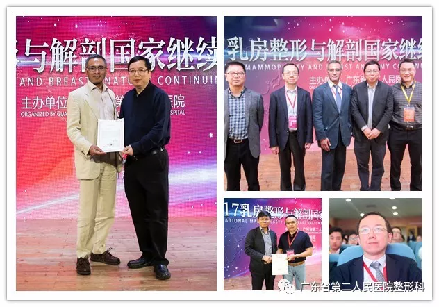 2017乳房整形与解剖国家继续教育研修班在广州隆重召开 2017乳房整形与解剖国家继续教育研修班在广州隆重召开