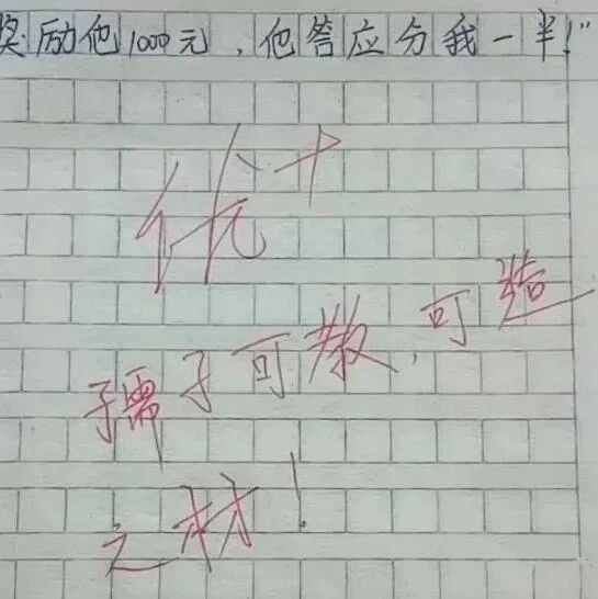 小学生作文《怀孕》火了，老师称其惊为天人，网友说太赞了！