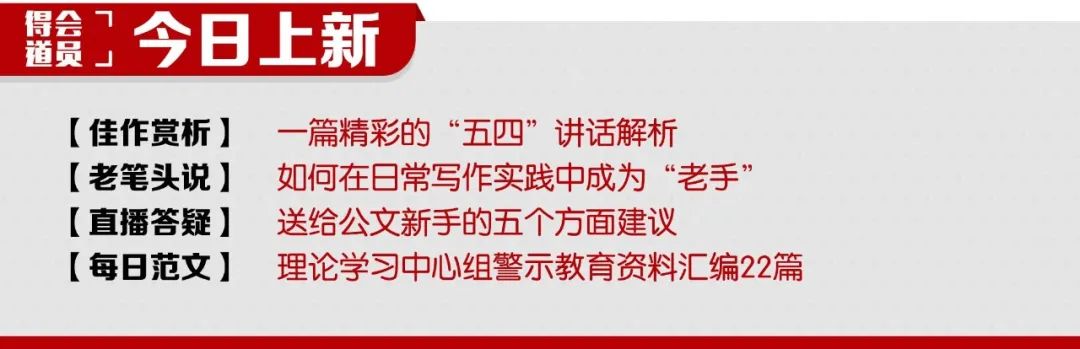 两会 发言讲点啥 思维方法 词句干货 14篇例文 老笔头 微信公众号文章阅读 Wemp