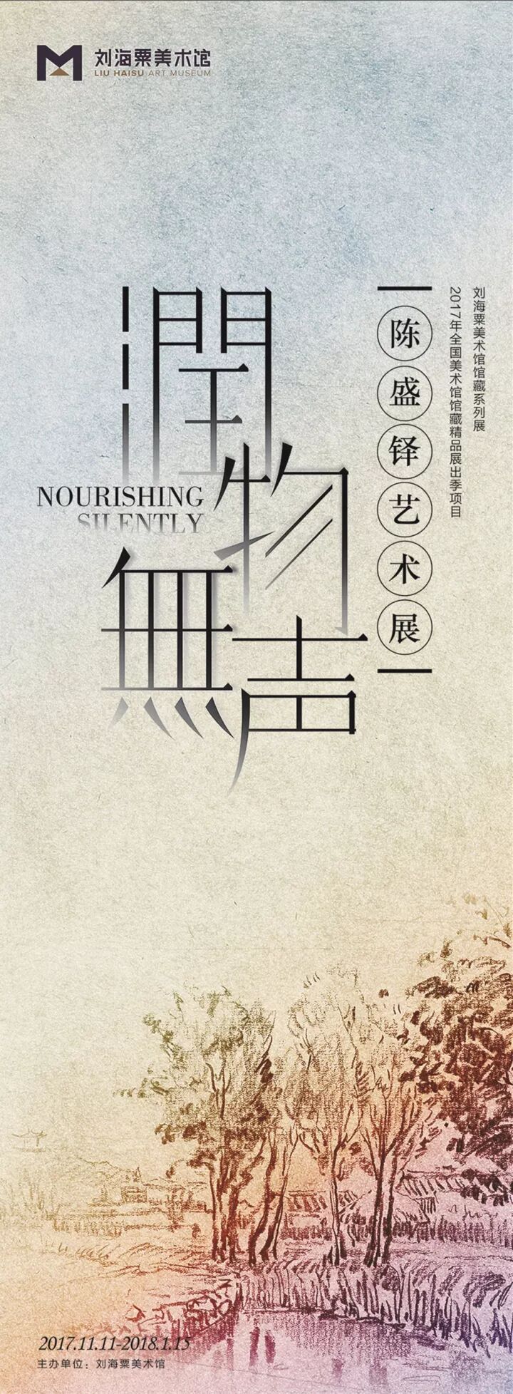 展览详情| 刘海粟美术馆