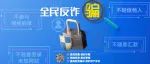 电信网络诈骗高发骗术——虚假投资理财类诈骗