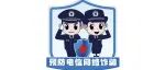 你一定要了解的诈骗方式之—冒充公检法诈骗