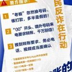 起底电诈⑥丨“嘘寒问暖”还是“飞来陷阱”？你的“领导”可能不是你领导……