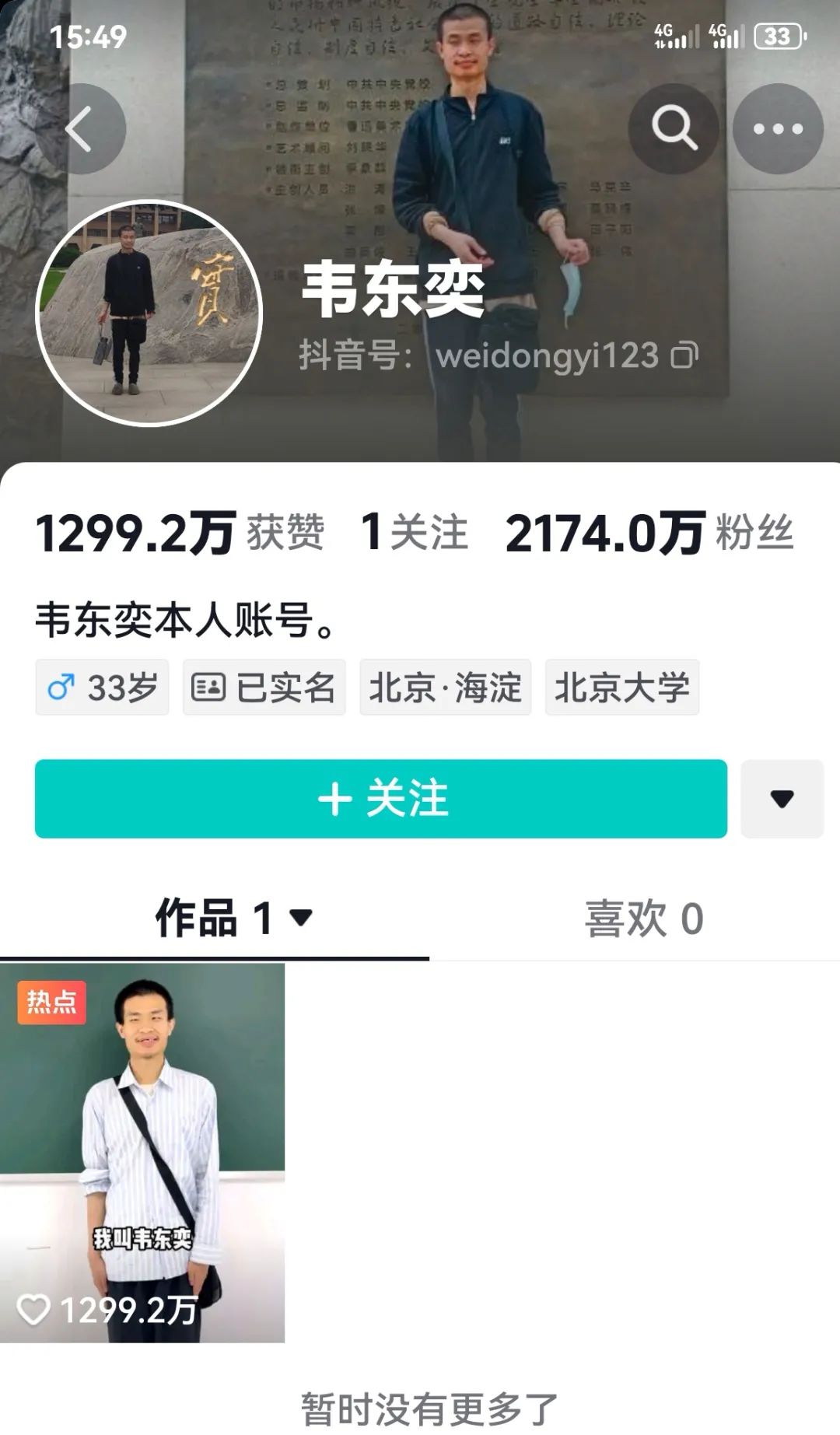 “韦神”家属:开账号因太多人冒用,这是病，得治！