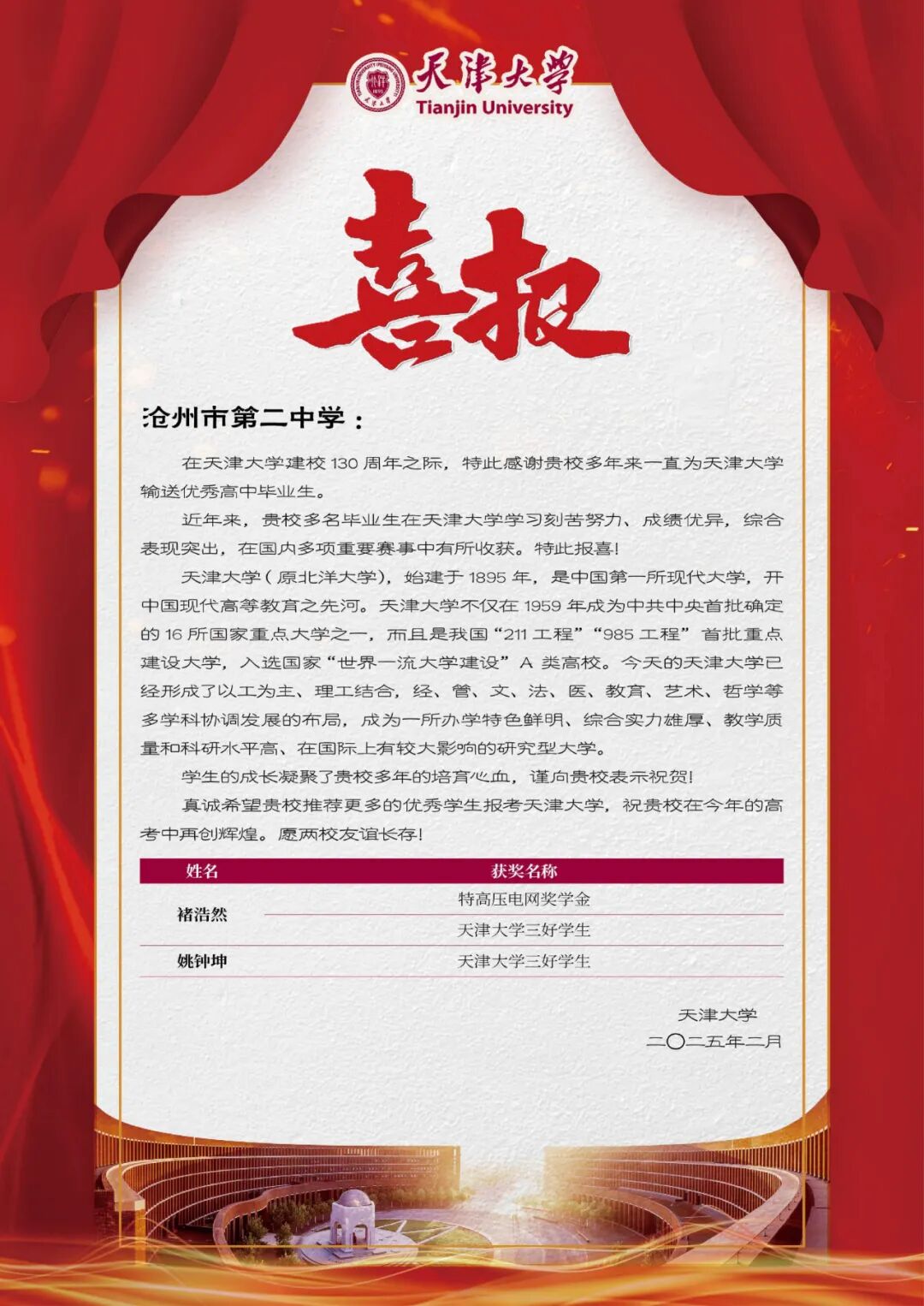 天津大学喜报.png