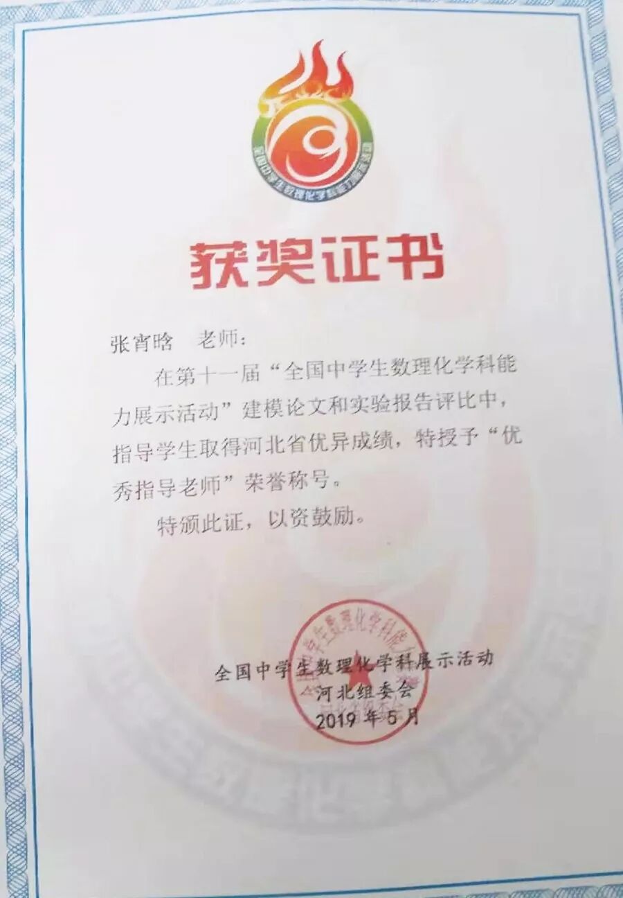 教学成果 沧州市第二中学