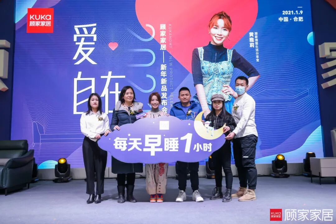 爱生活的人,能把冬天变成春天2021年顾家家居新年新品发布绽放庐州,焕