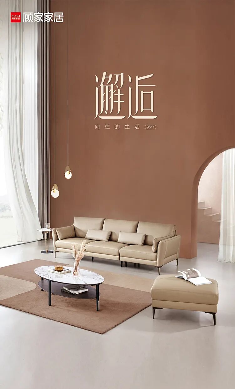 顾家家居新品上市丨9611邂逅在这里遇见向往的生活
