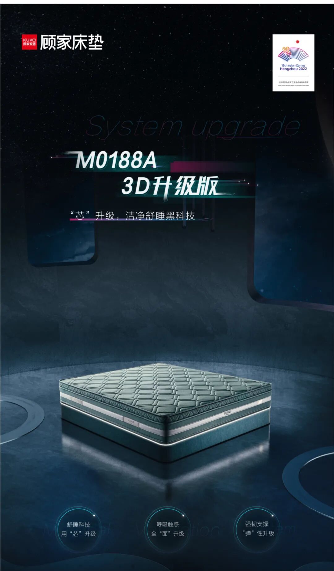 顾家家居新品上市m0188a3d升级版安睡每一晚都有黑科技用芯加持