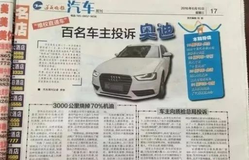  奥迪“白血病门”背后行业强制监管有待加强