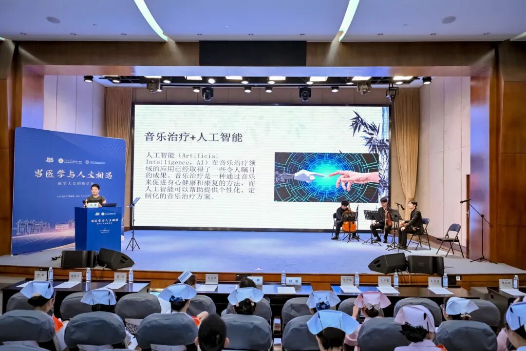 原嫄分享音乐治疗与人工智能结合