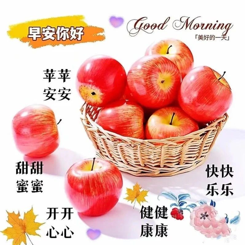 早上好祝福短句，开开心心，平平安安