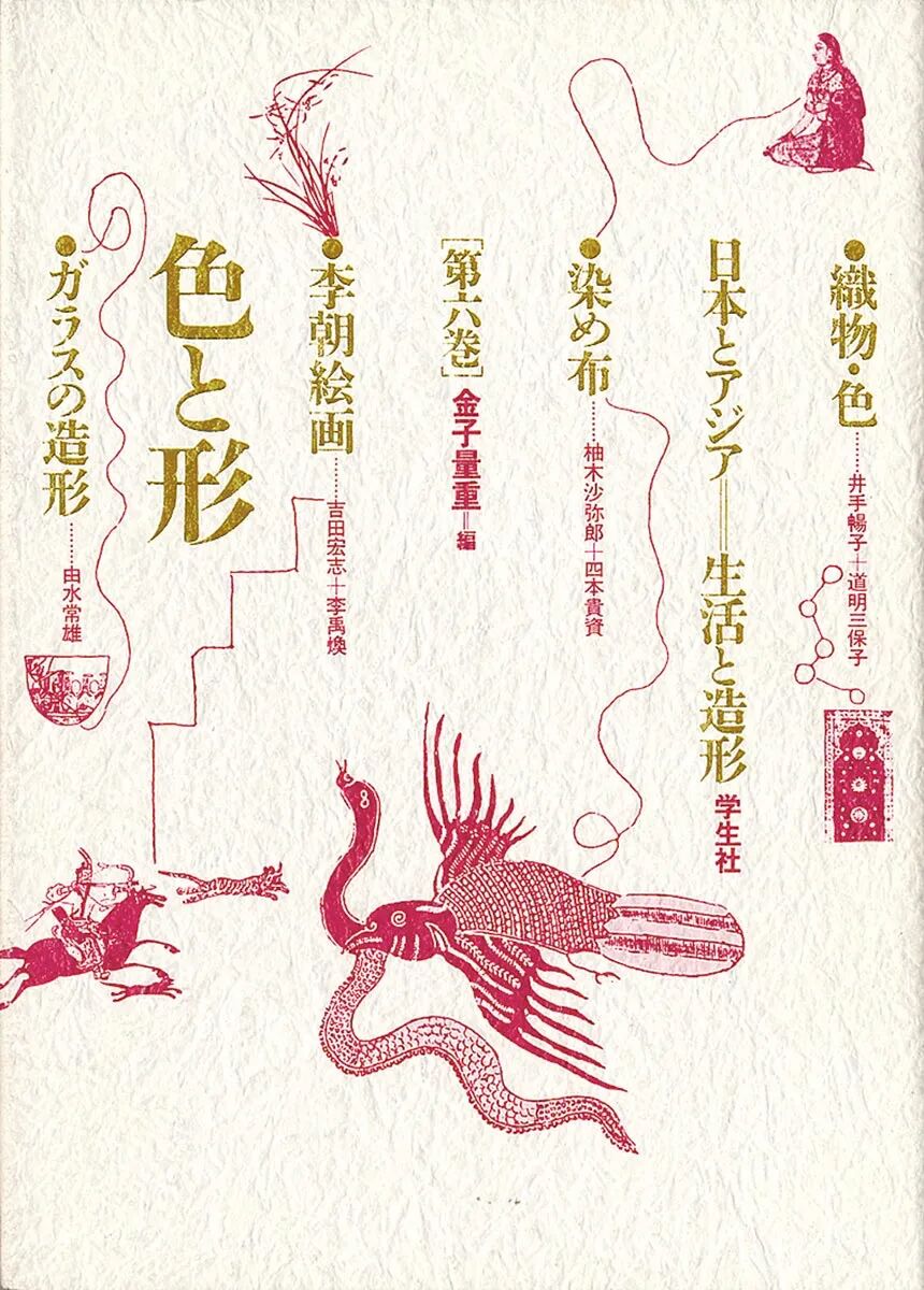 艺术与设计 - 亚洲图形研究学者第一人——杉浦康平 kohei sugiura