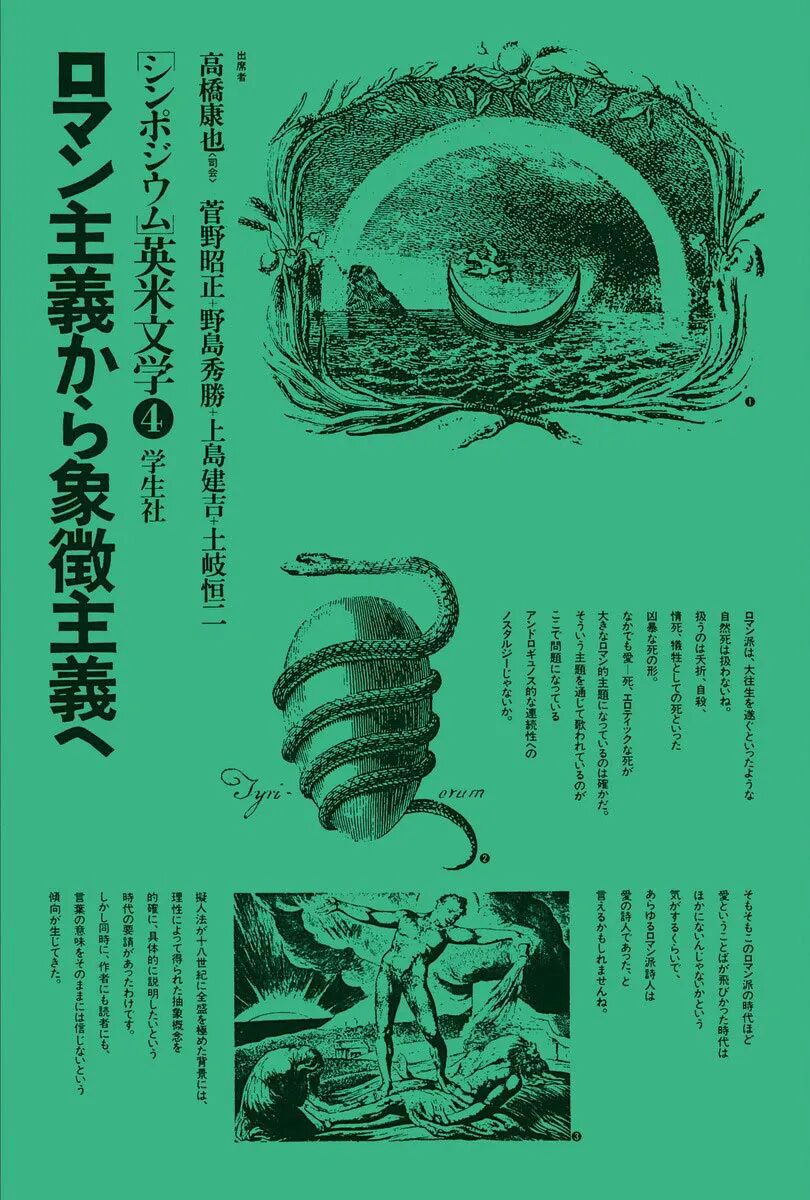 亚洲图形研究学者第一人杉浦康平koheisugiura