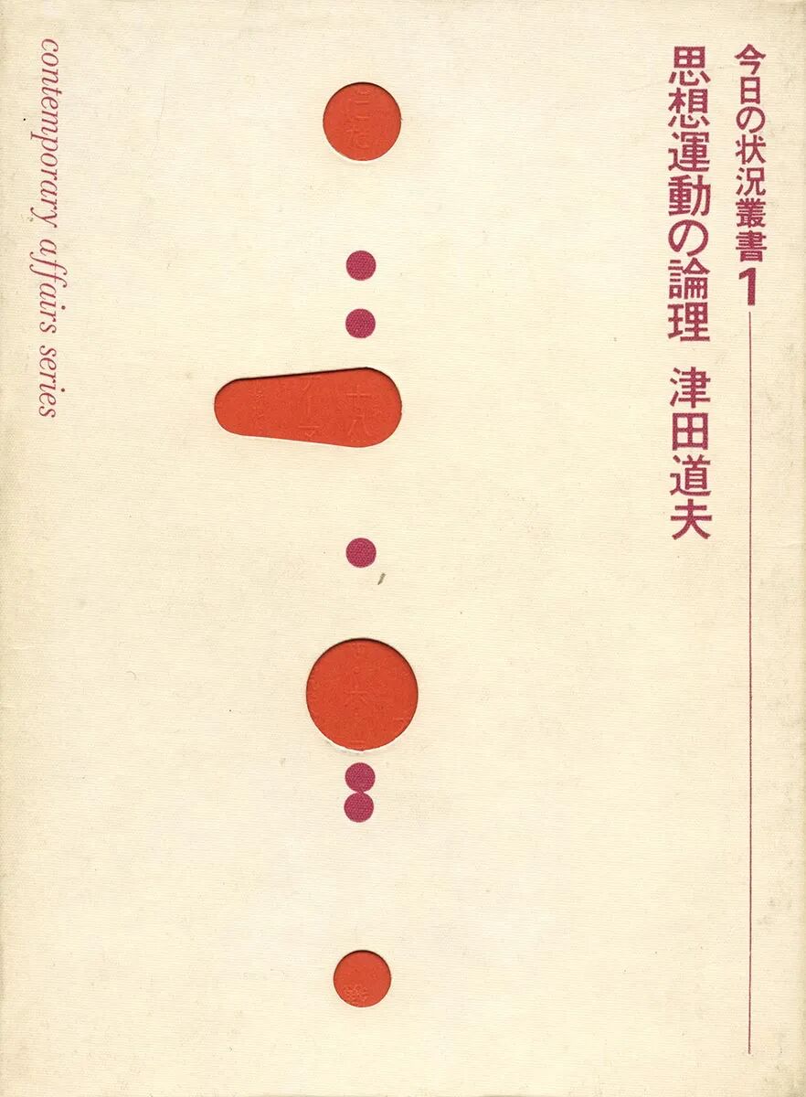 艺术与设计 - 亚洲图形研究学者第一人——杉浦康平 kohei sugiura