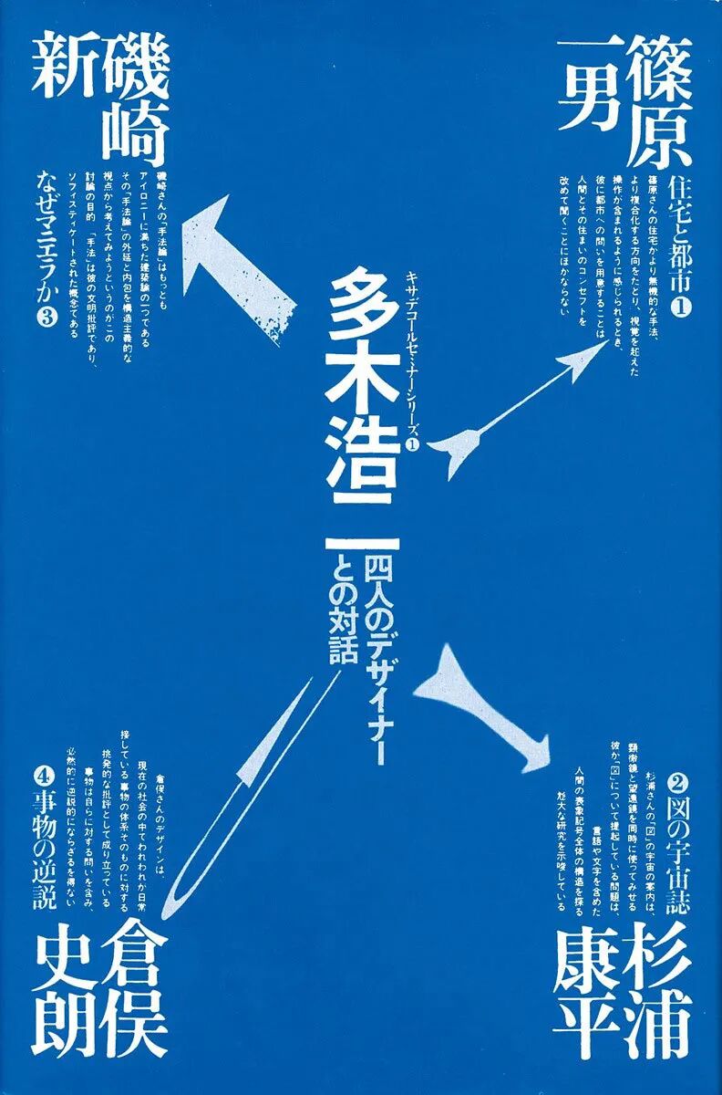 艺术与设计 - 亚洲图形研究学者第一人——杉浦康平 kohei sugiura