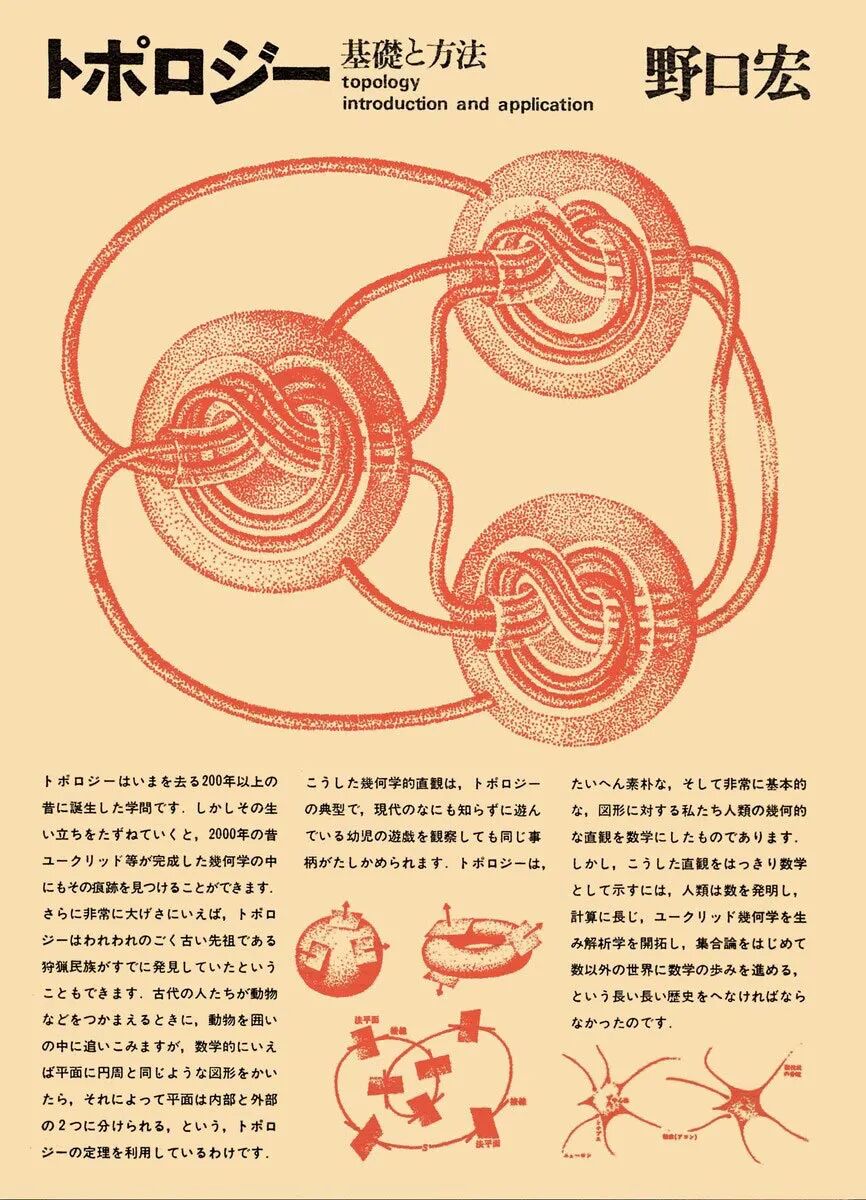 亚洲图形研究学者第一人杉浦康平koheisugiura