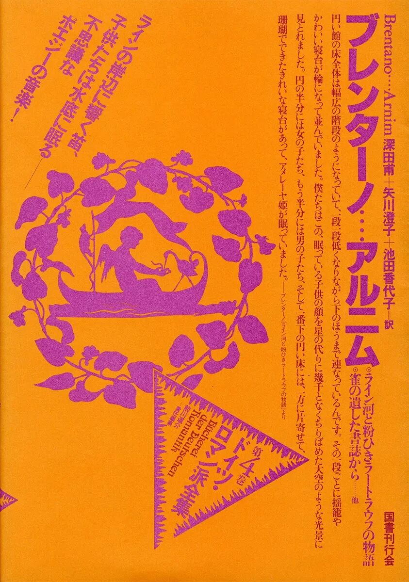 艺术与设计 - 亚洲图形研究学者第一人——杉浦康平 kohei sugiura