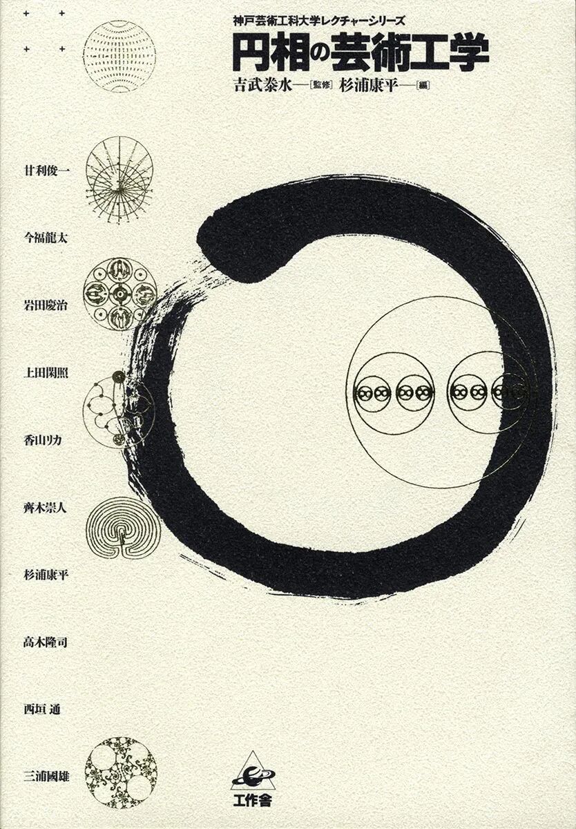 艺术与设计 - 亚洲图形研究学者第一人——杉浦康平 kohei sugiura