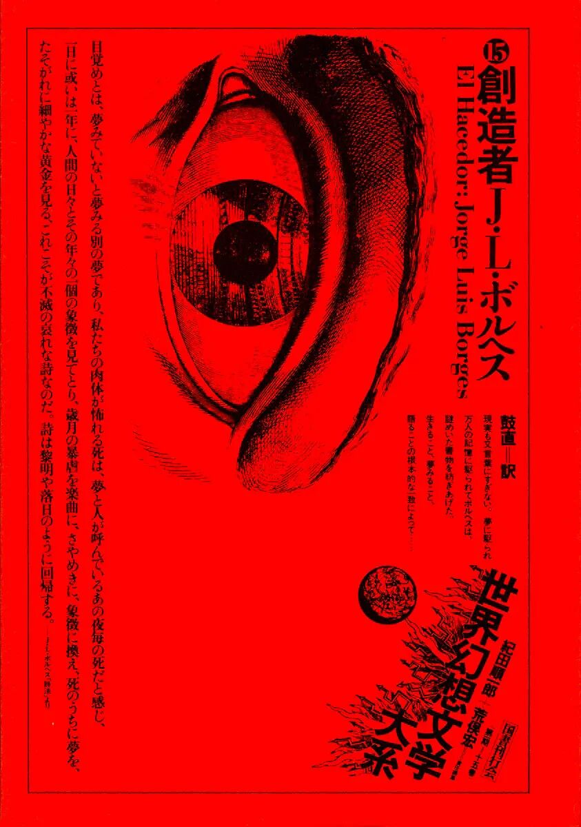 亚洲图形研究学者第一人杉浦康平koheisugiura