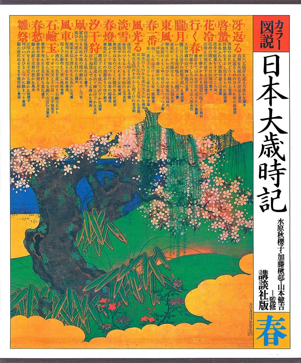 艺术与设计 - 亚洲图形研究学者第一人——杉浦康平 kohei sugiura