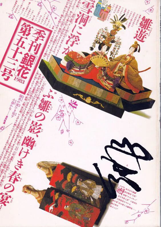 艺术与设计 - 亚洲图形研究学者第一人——杉浦康平 kohei sugiura