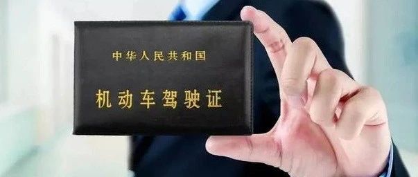 2021年起，这些人不准开车了?驾照年龄限制政策!