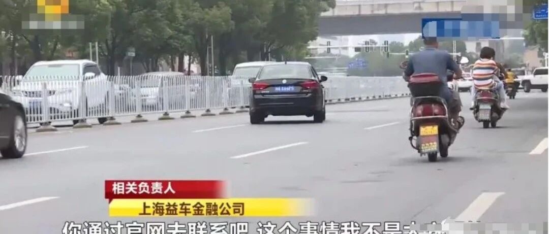 车贷都已还清2年，车子却在凌晨4点被拖走，已有37位车主中招！