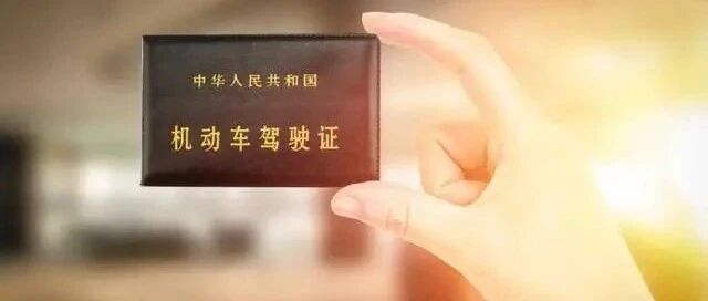 C1驾照可以升级到B2了？交警提醒：只要满足这3个条件就行了，文末附升级攻略！