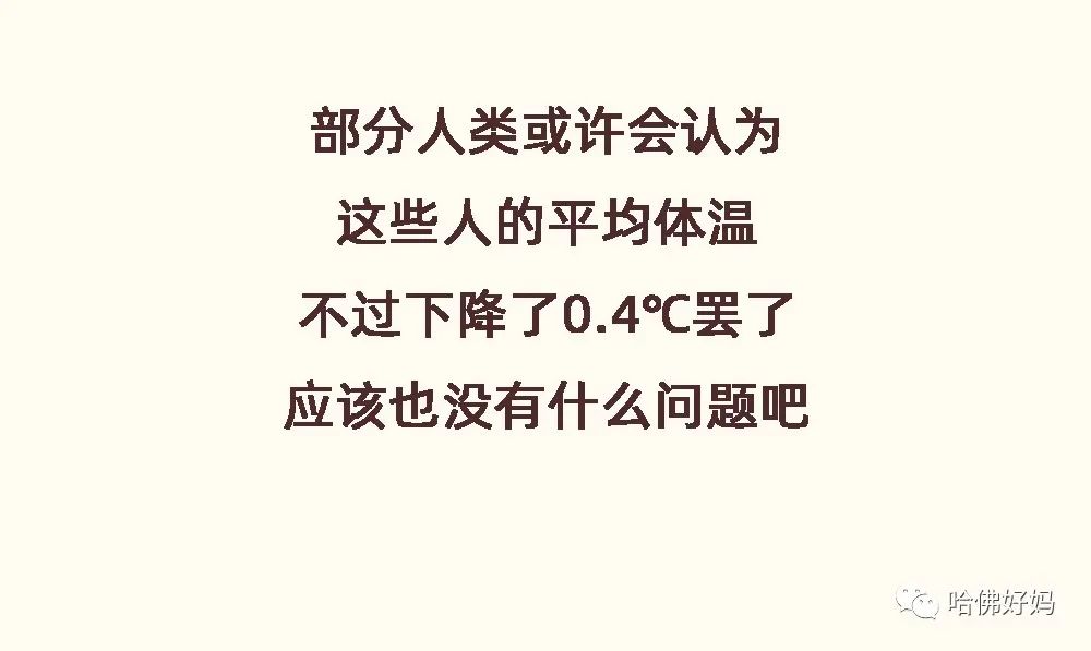 可怕！人類體溫已不再是37度！ 親子 第6張