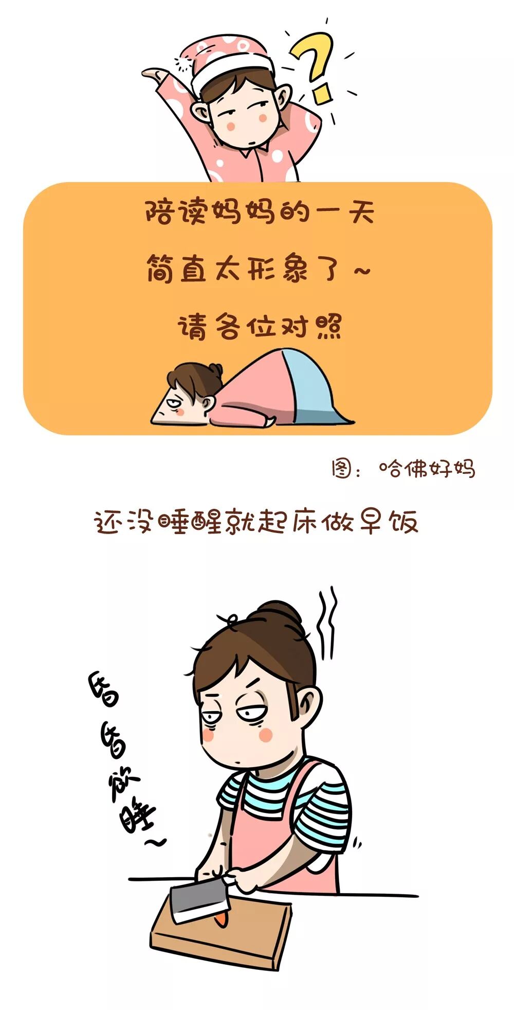 一组漫画告诉你陪读妈妈的一天！简直太形象了～请各位对照...