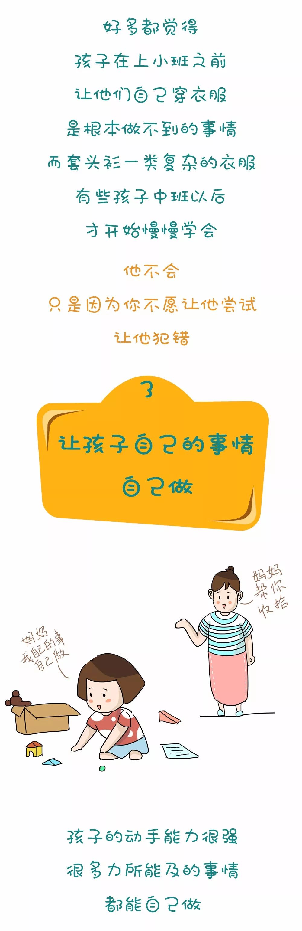 帶點絕情的父母，才是真正教育孩子的父母 親子 第4張