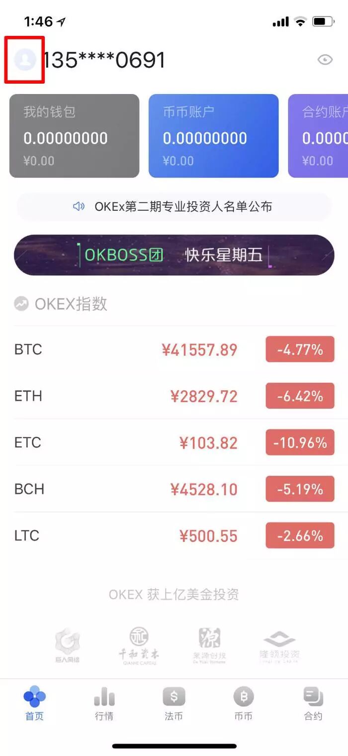 okex下载app（官网最新版）插图2