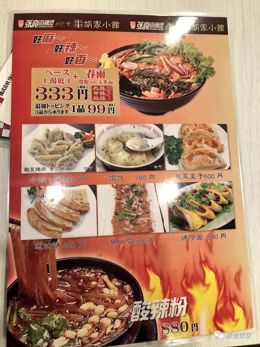 沙县小吃东京店开业 盘点那些开到日本的中国美食店 自由微信 Freewechat