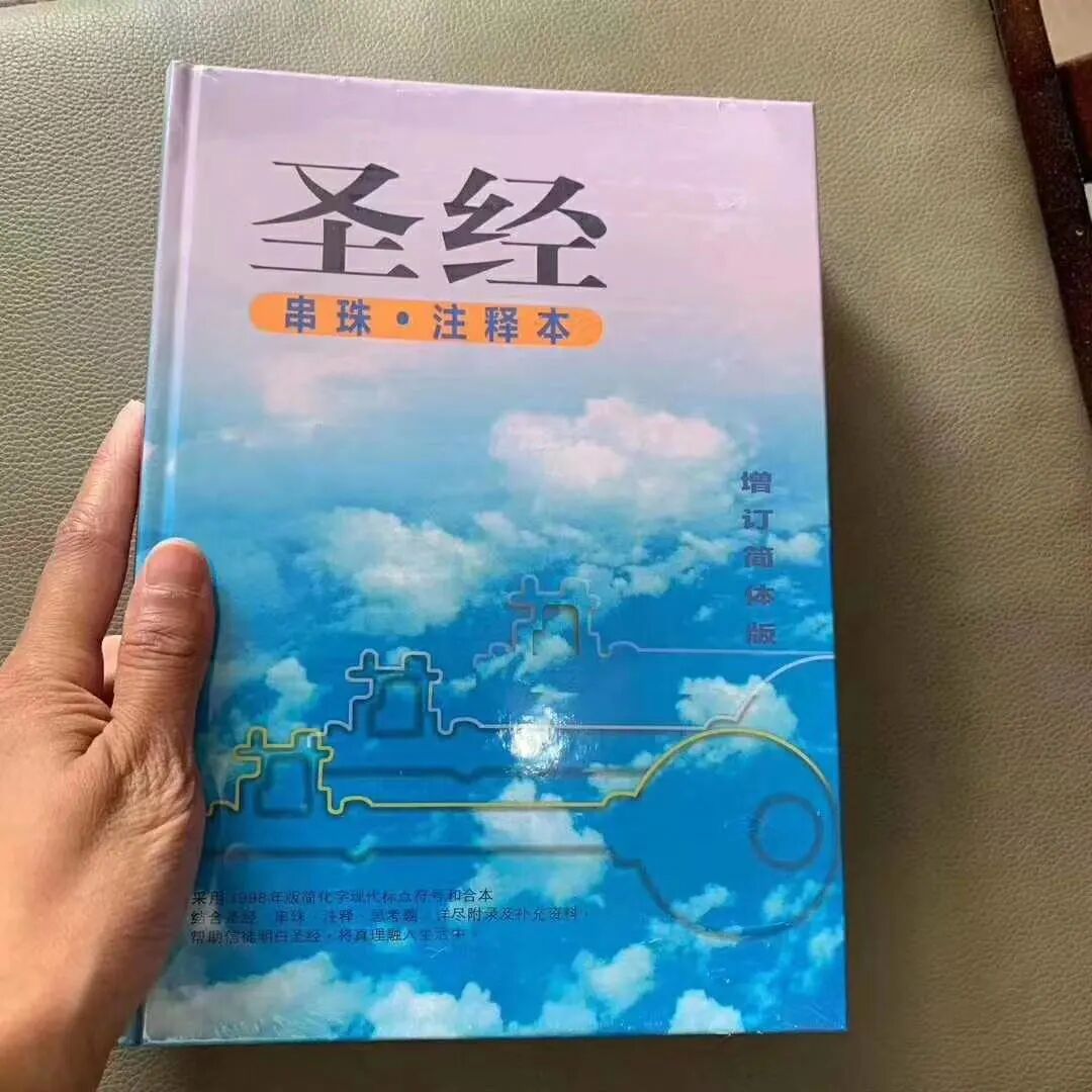 圣经 串珠 注释本 第一本由华人圣经学者写给全球华人信徒的圣经助读本 自由微信 Freewechat