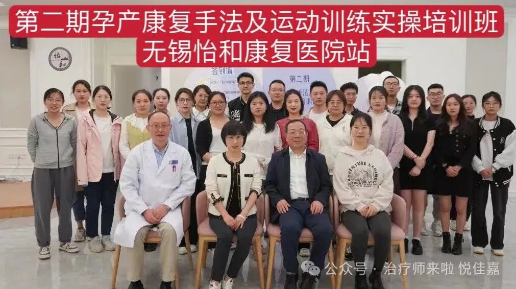 产后康复治疗是什么【孕产康复认证课程】第4期.孕产功能障碍的整体康复评估与治疗_https://www.jmylbn.com_新闻资讯_第23张