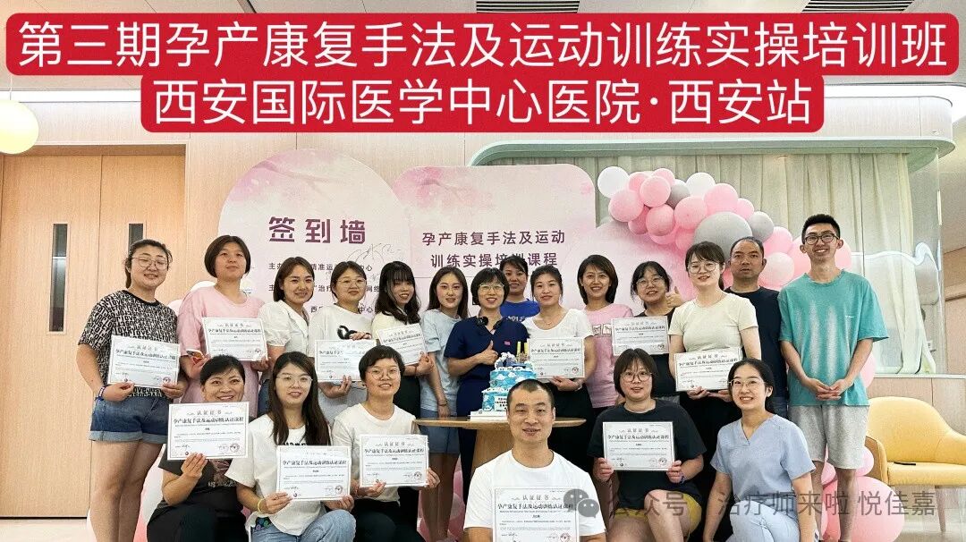 产后康复治疗是什么【孕产康复认证课程】第4期.孕产功能障碍的整体康复评估与治疗_https://www.jmylbn.com_新闻资讯_第22张