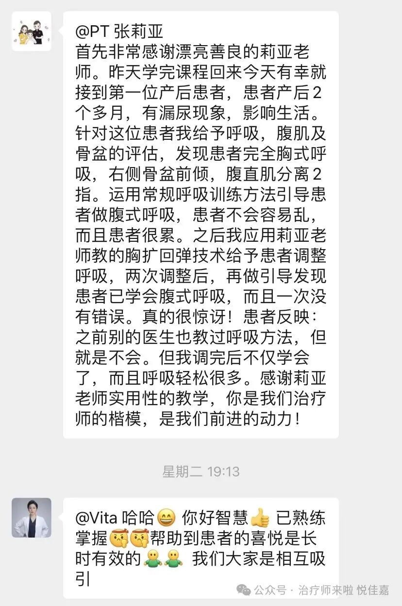 产后康复治疗是什么【孕产康复认证课程】第4期.孕产功能障碍的整体康复评估与治疗_https://www.jmylbn.com_新闻资讯_第38张