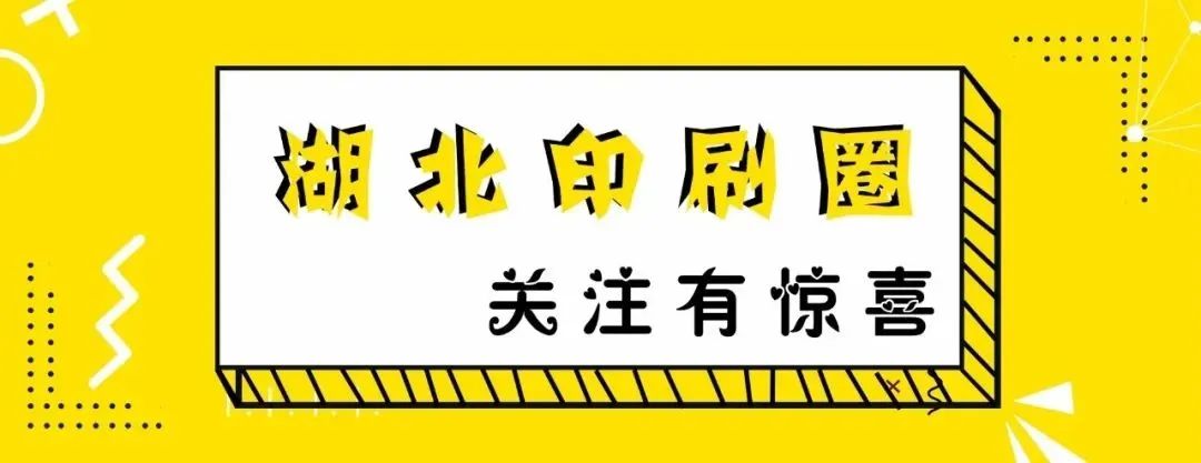 武漢包裝盒印刷|第11屆中國（武漢）包裝印刷紙業(yè)展來了，你準(zhǔn)備好了嗎！