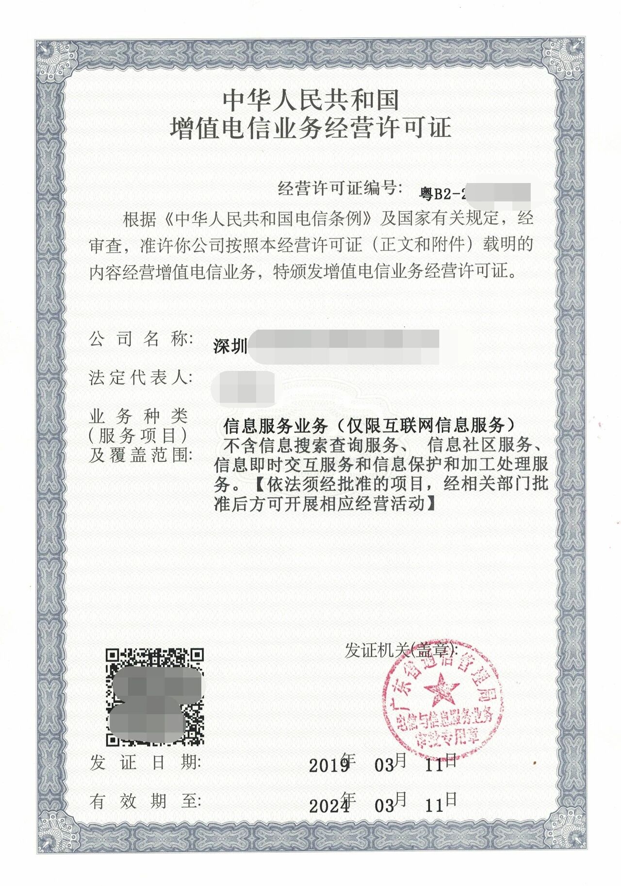 增值电信业务"icp"许可证需知