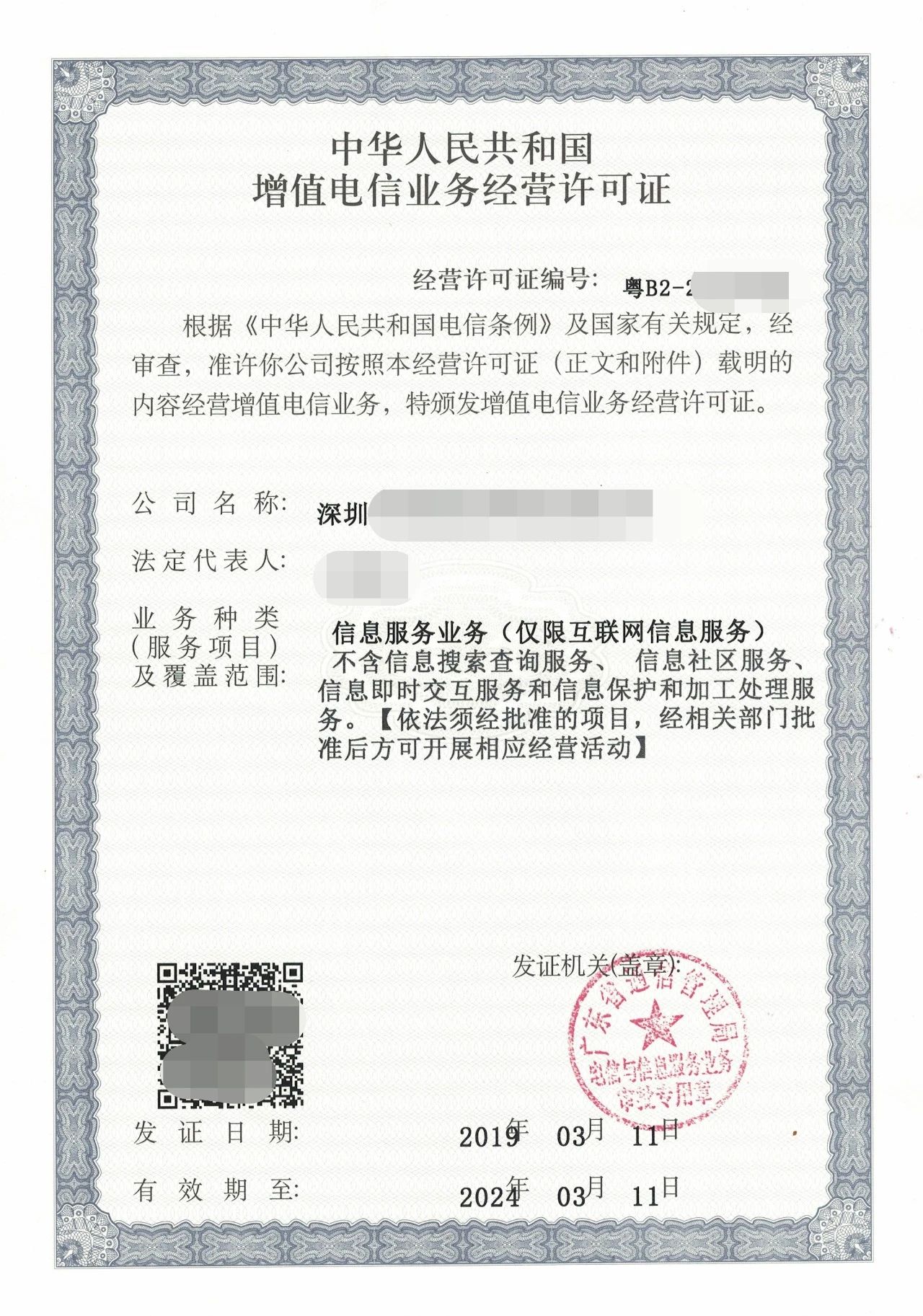 增值电信业务"icp"许可证需知