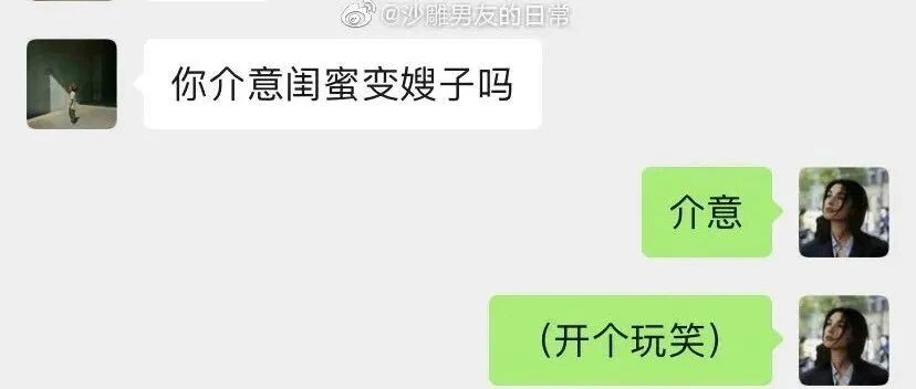 “你介意闺蜜变成嫂子吗？！”啊啊啊又是别人的双向恋爱！