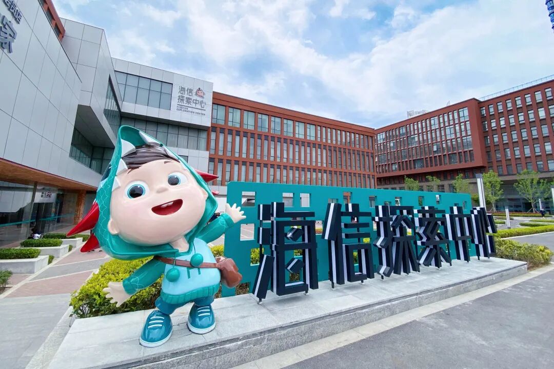 11月6日起海信探索中心暂停对外开放