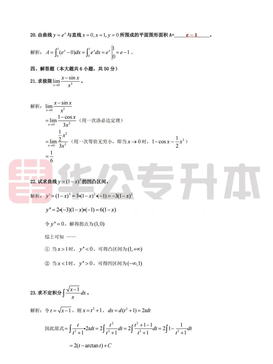 24江西专升本考试真题—高等数学（持续更新中）