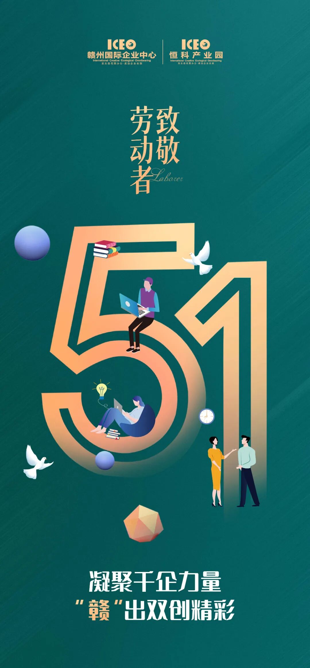 五一劳动节快乐！