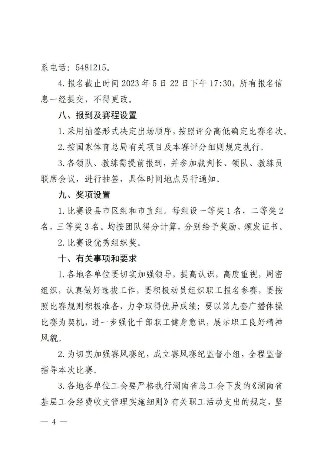 关于2023年邵阳市职工工间操大赛的通知