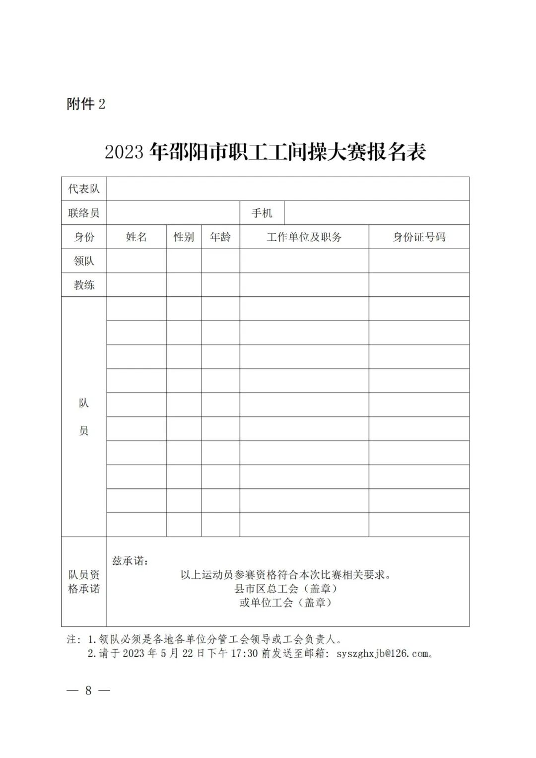 关于2023年邵阳市职工工间操大赛的通知